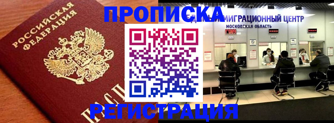 временная регистрация законно в Канске